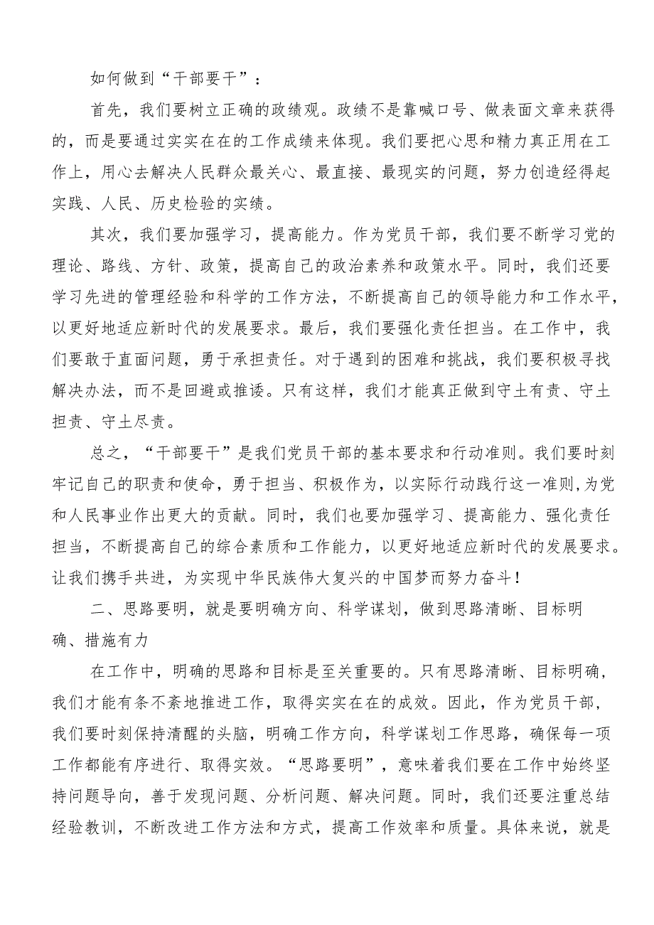 8篇汇编2024年有关围绕廉洁纪律群众纪律等六大纪律交流研讨材料.docx_第2页