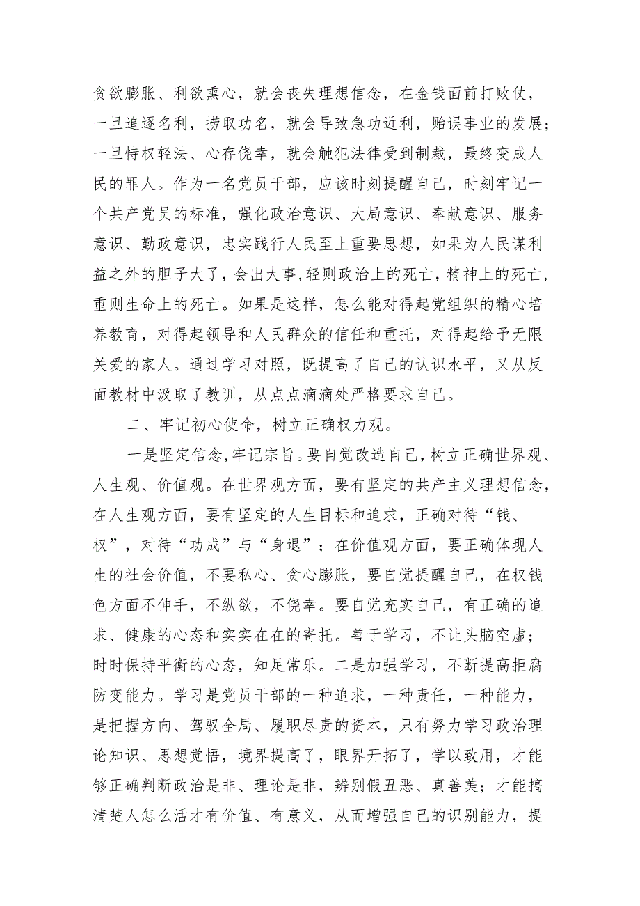 2024年领导干部以案促改警示教育交流发言材料11篇供参考.docx_第2页