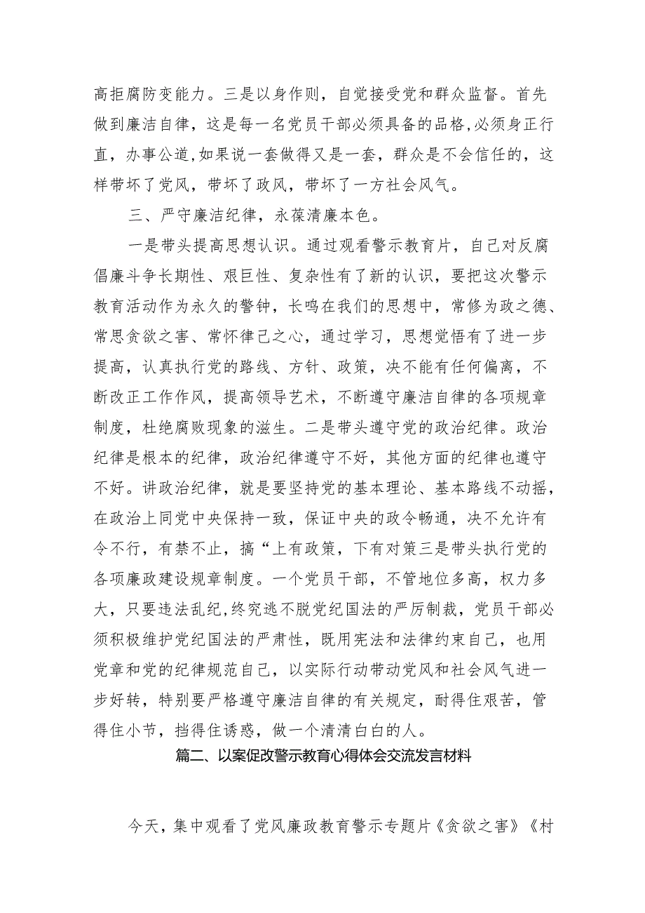 2024年领导干部以案促改警示教育交流发言材料11篇供参考.docx_第3页