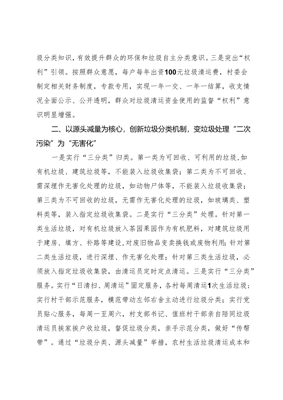 创新垃圾分类处理机制.docx_第2页