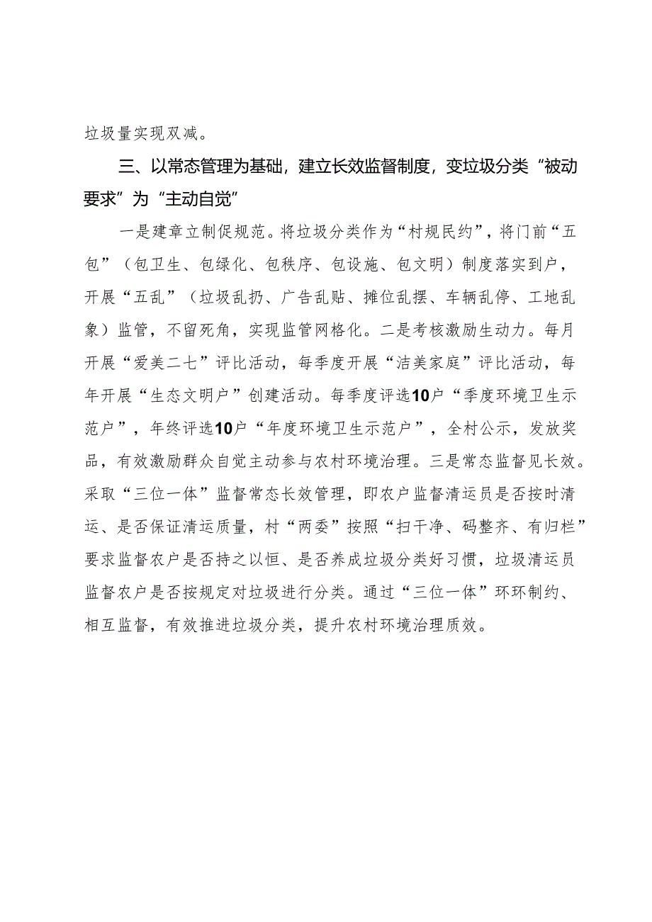 创新垃圾分类处理机制.docx_第3页