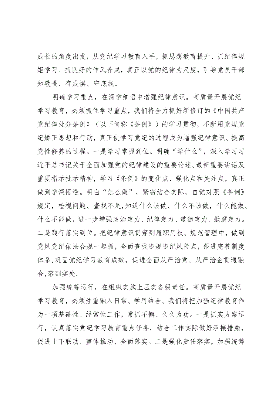 党纪学习教育∣10阶段总结：胜利油田党纪学习教育开局阶段工作小结.docx_第2页