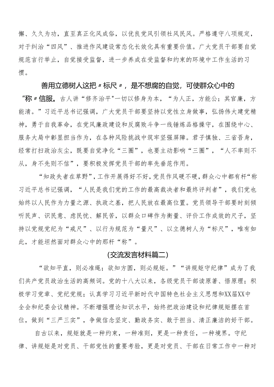 8篇汇编2024年党纪学习教育交流发言材料及学习心得包含3篇工作部署会议讲话稿加2篇宣传贯彻方案.docx_第2页