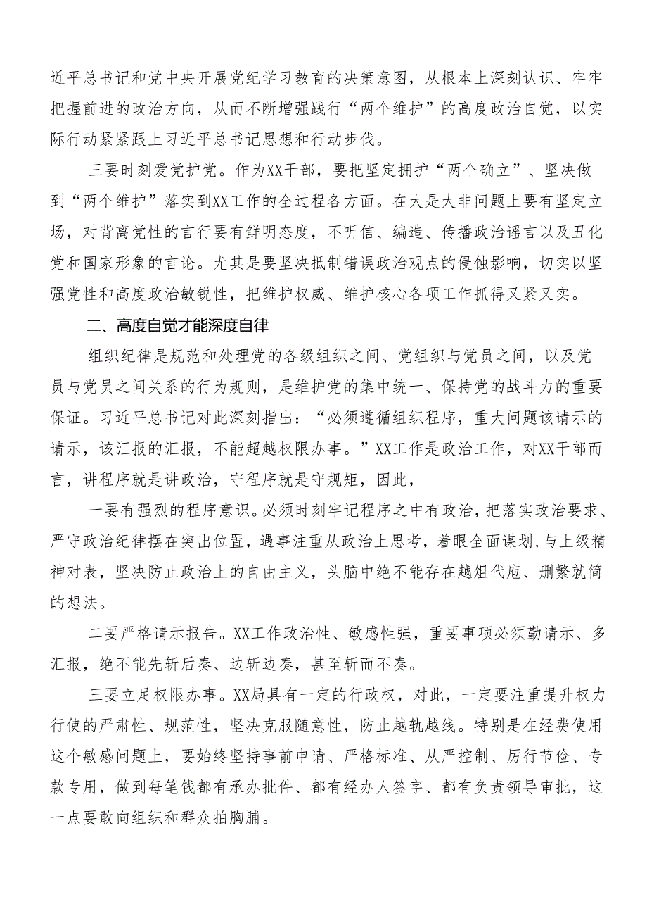 2024年党纪学习教育知敬畏、存戒惧、守底线的研讨发言.docx_第2页