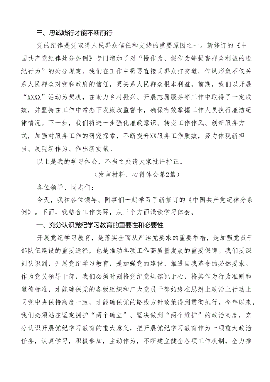 2024年党纪学习教育知敬畏、存戒惧、守底线的研讨发言.docx_第3页