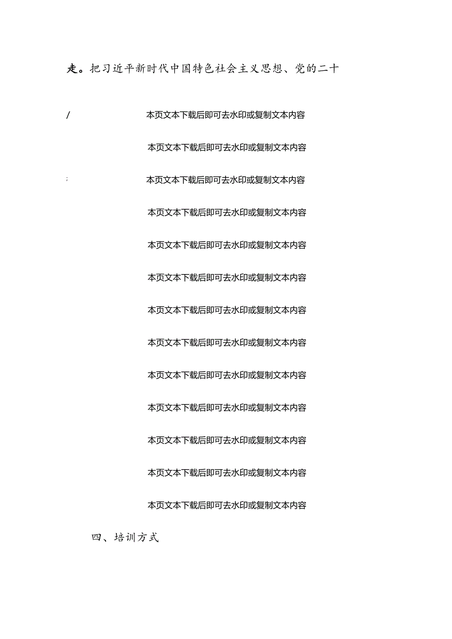 【工作计划】2024年党支部党员教育培训计划.docx_第3页