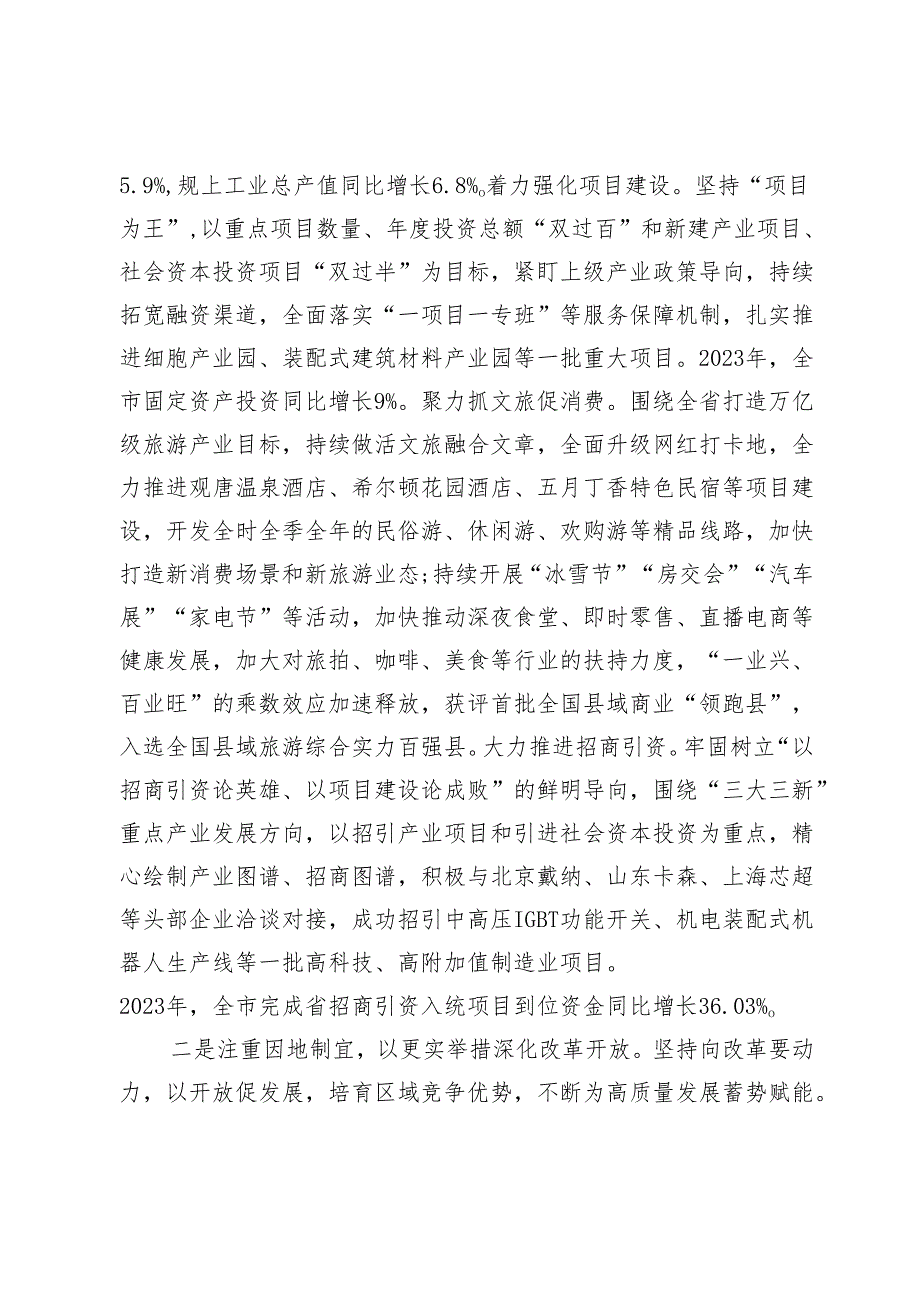 【中心组研讨发言】锚定跨越赶超目标推动县域经济发展奋力开创社会主义现代化美好延吉建设新局面.docx_第2页