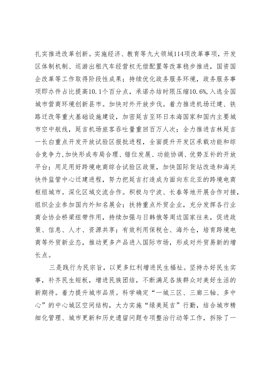 【中心组研讨发言】锚定跨越赶超目标推动县域经济发展奋力开创社会主义现代化美好延吉建设新局面.docx_第3页