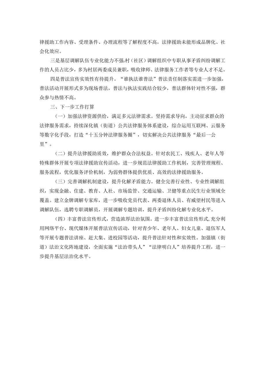 区司法局关于服务保障民生工作情况报告.docx_第2页