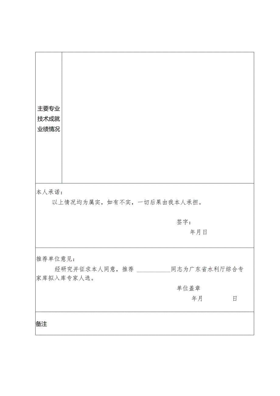 广东省水利厅综合专家库入库申请表.docx_第3页