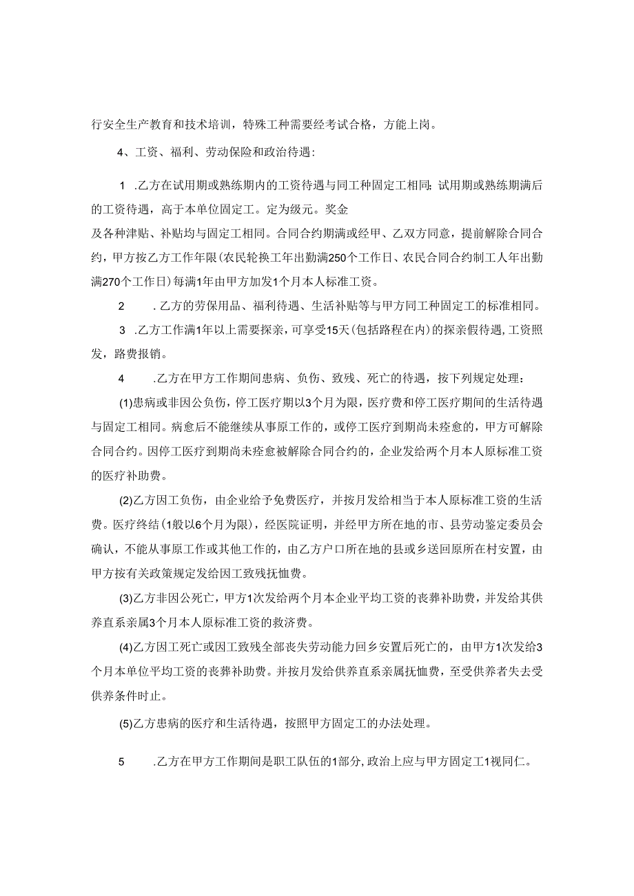 2024年员工劳动合同合约例文.docx_第2页