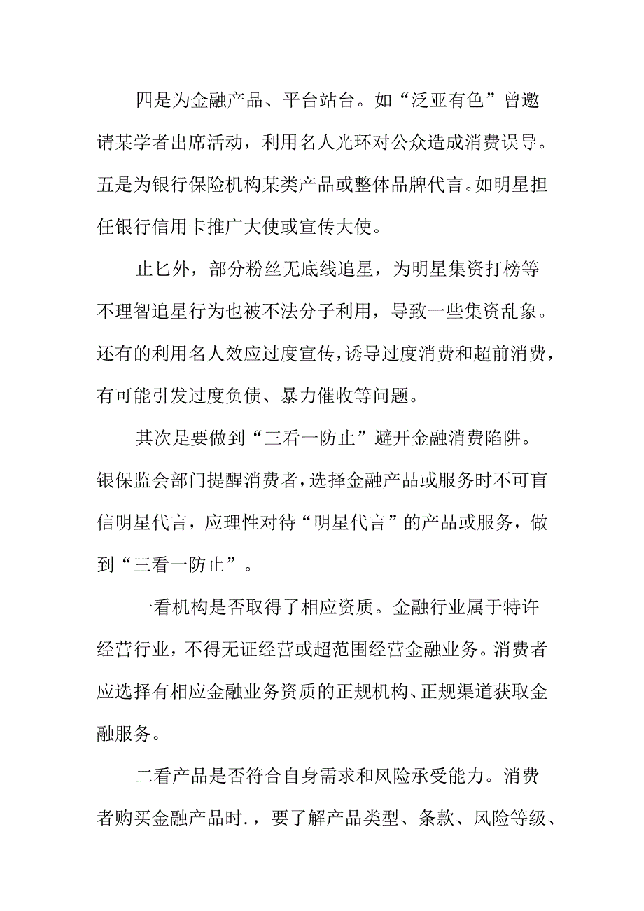 消费者如何警惕明星代言的金融消费陷阱.docx_第2页