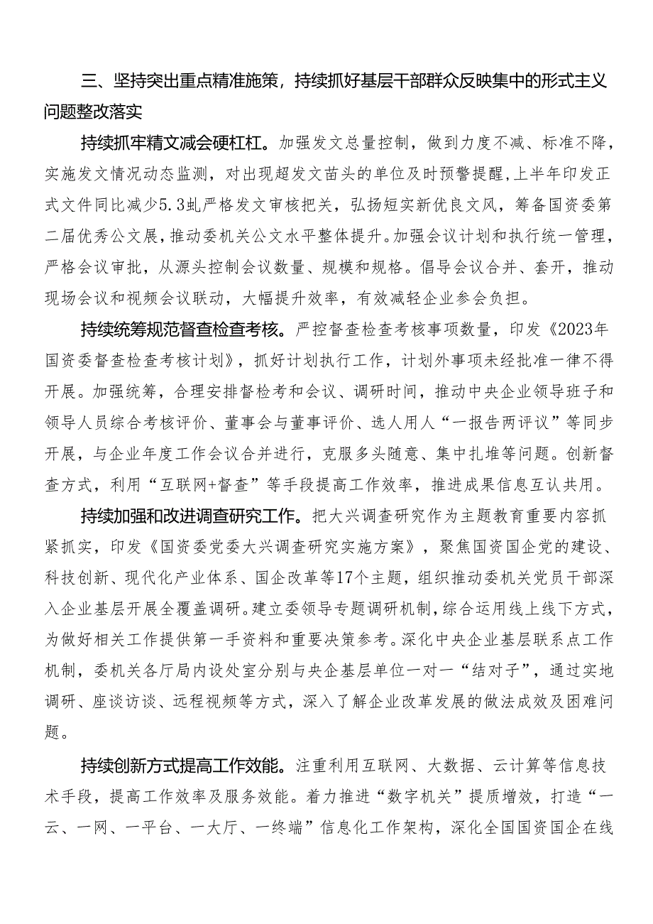 2024年“减负增效力戒形式主义”的讲话提纲七篇附4篇自检自查的总结.docx_第3页