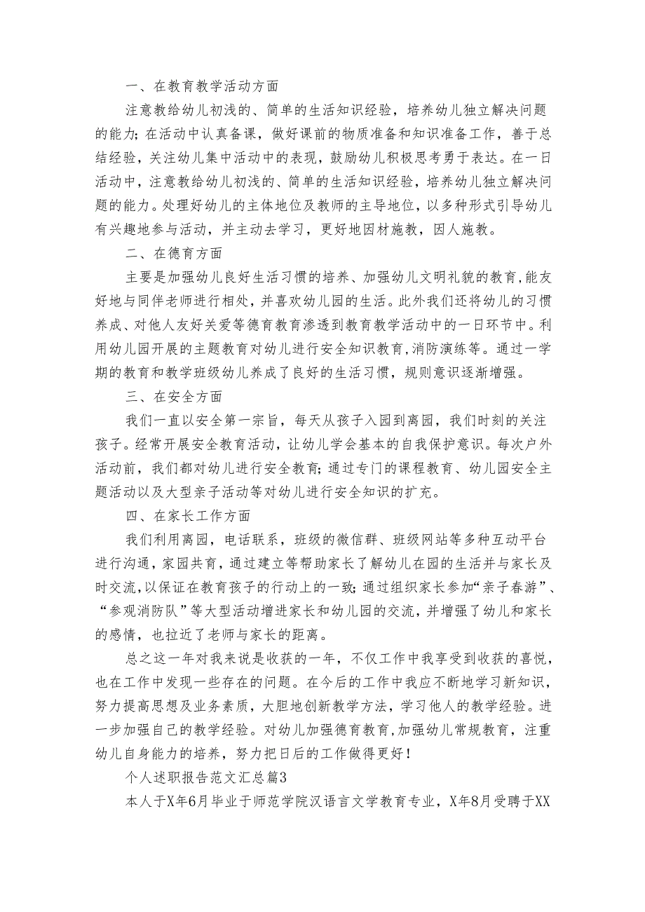 个人2022-2024年度述职报告工作总结范文汇总（35篇）.docx_第3页