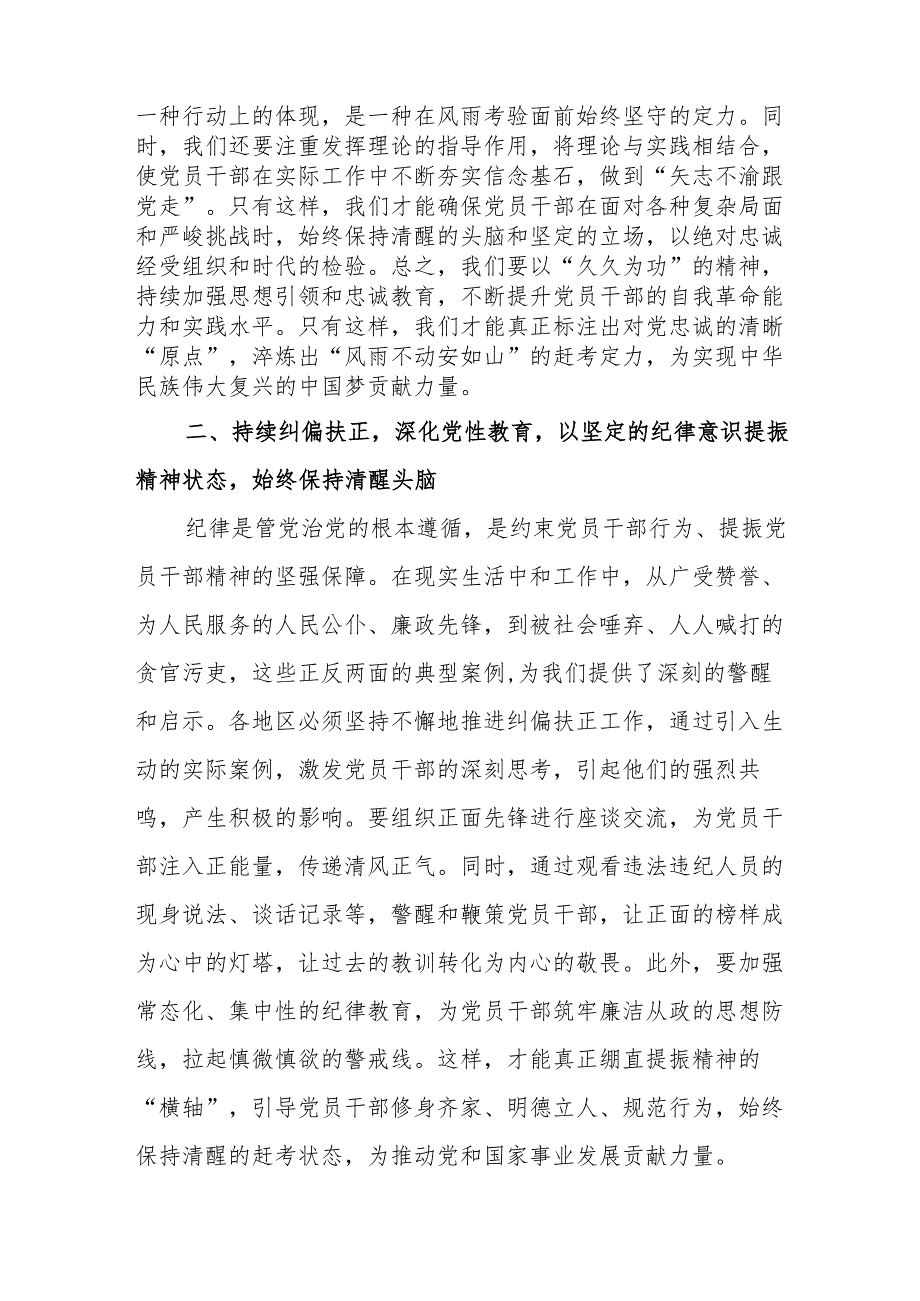 民营企业党员干部学习党纪教育心得体会 汇编7份.docx_第2页