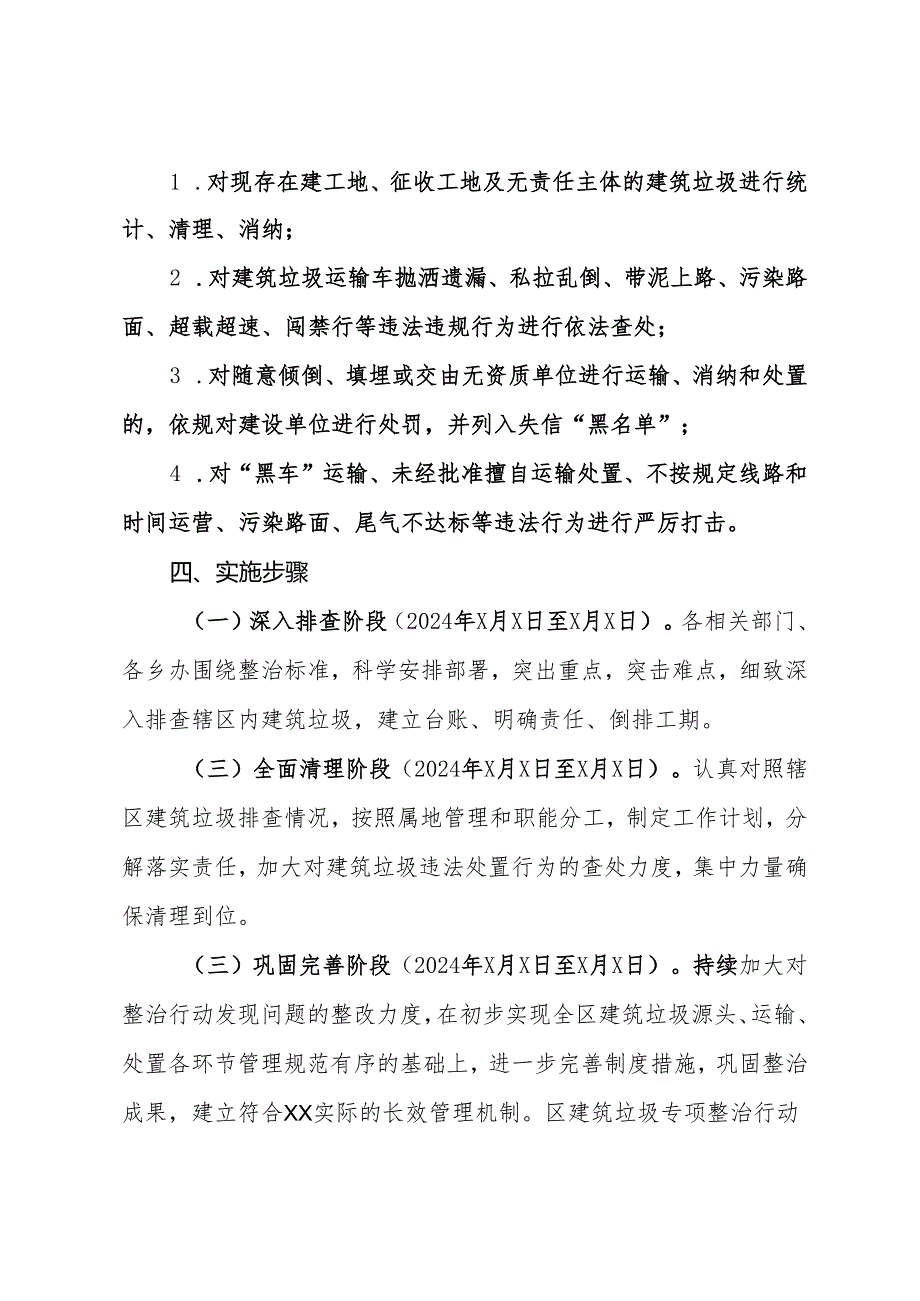 区建筑垃圾专项整治行动实施方案.docx_第2页