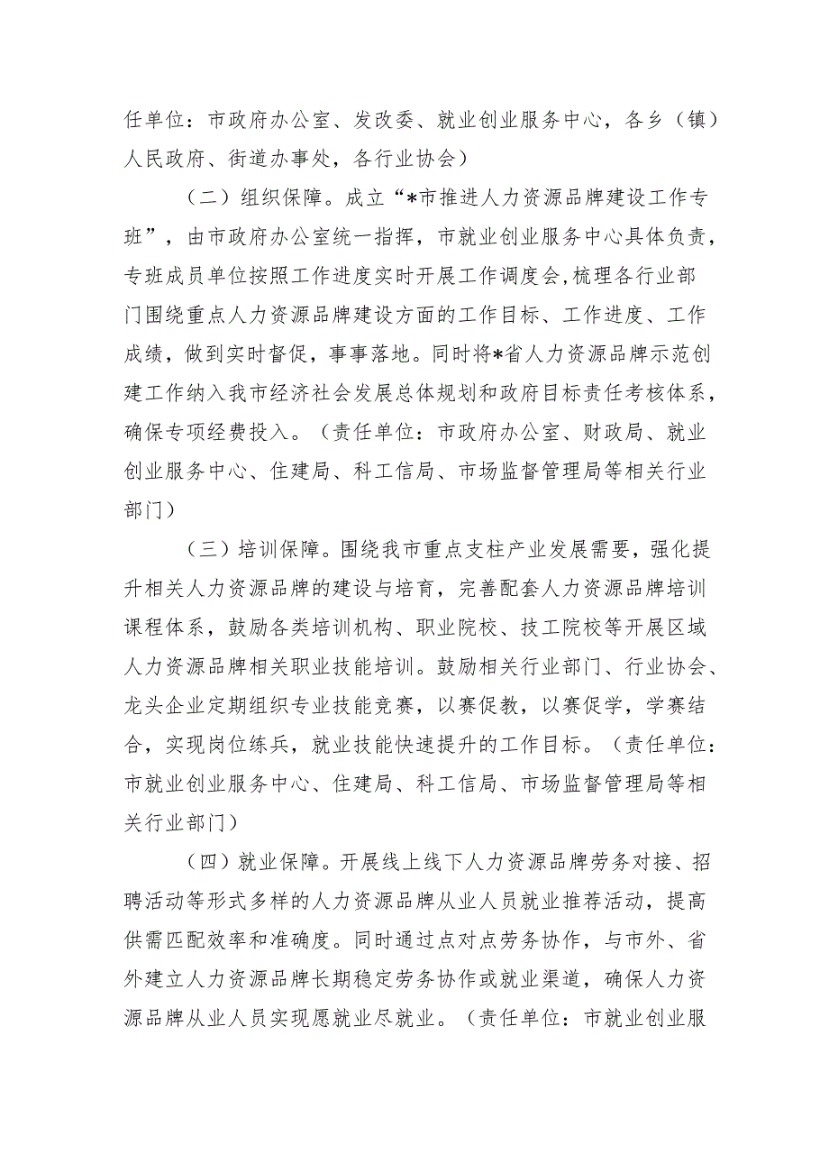 创建人力资源品牌示范实施方案.docx_第2页