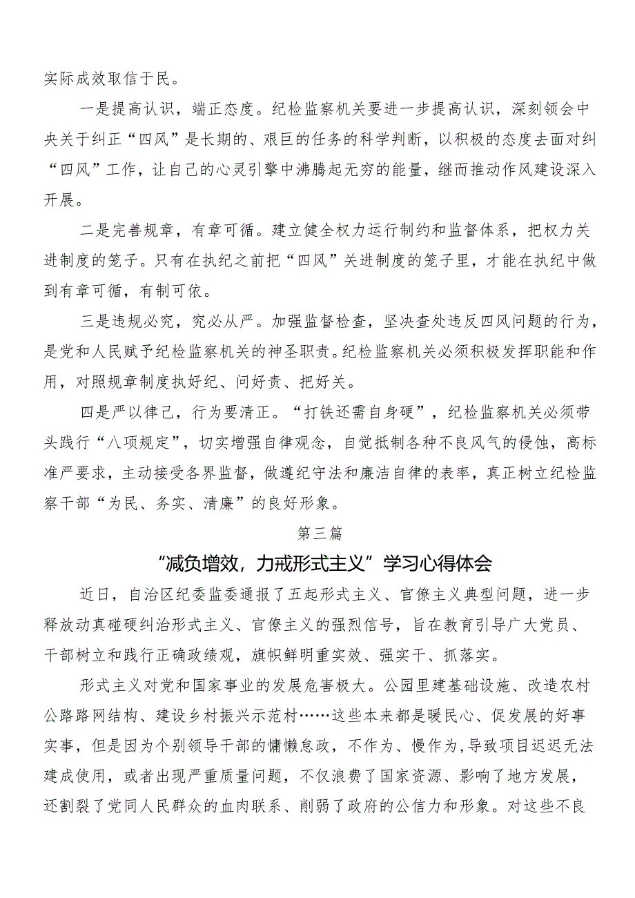 （七篇）在集体学习2024年持续深化整治形式主义为基层减负研讨发言材料及四篇自查自纠报告.docx_第3页