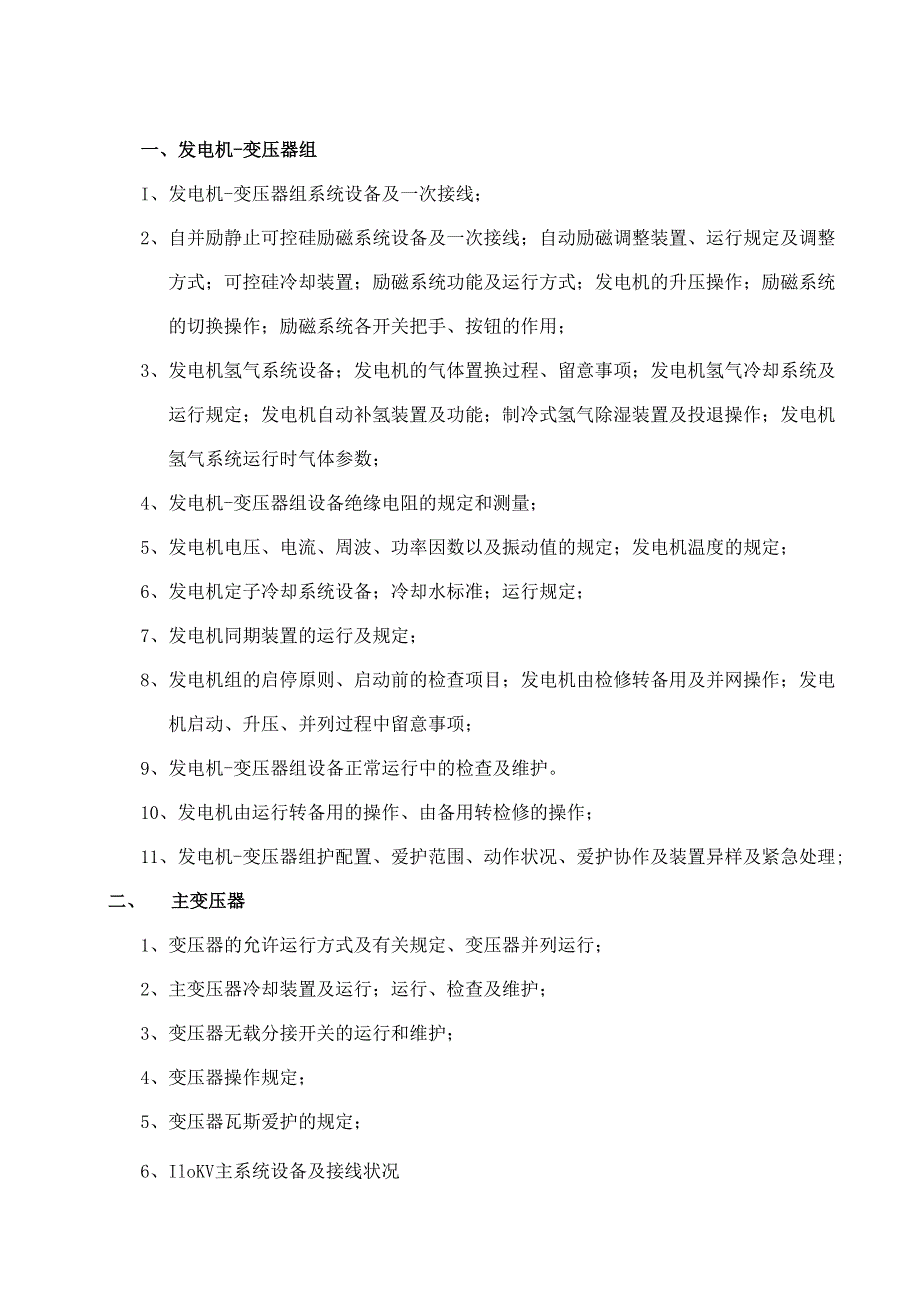 神木汇能电厂2024年9月电气专业培训计划.docx_第3页