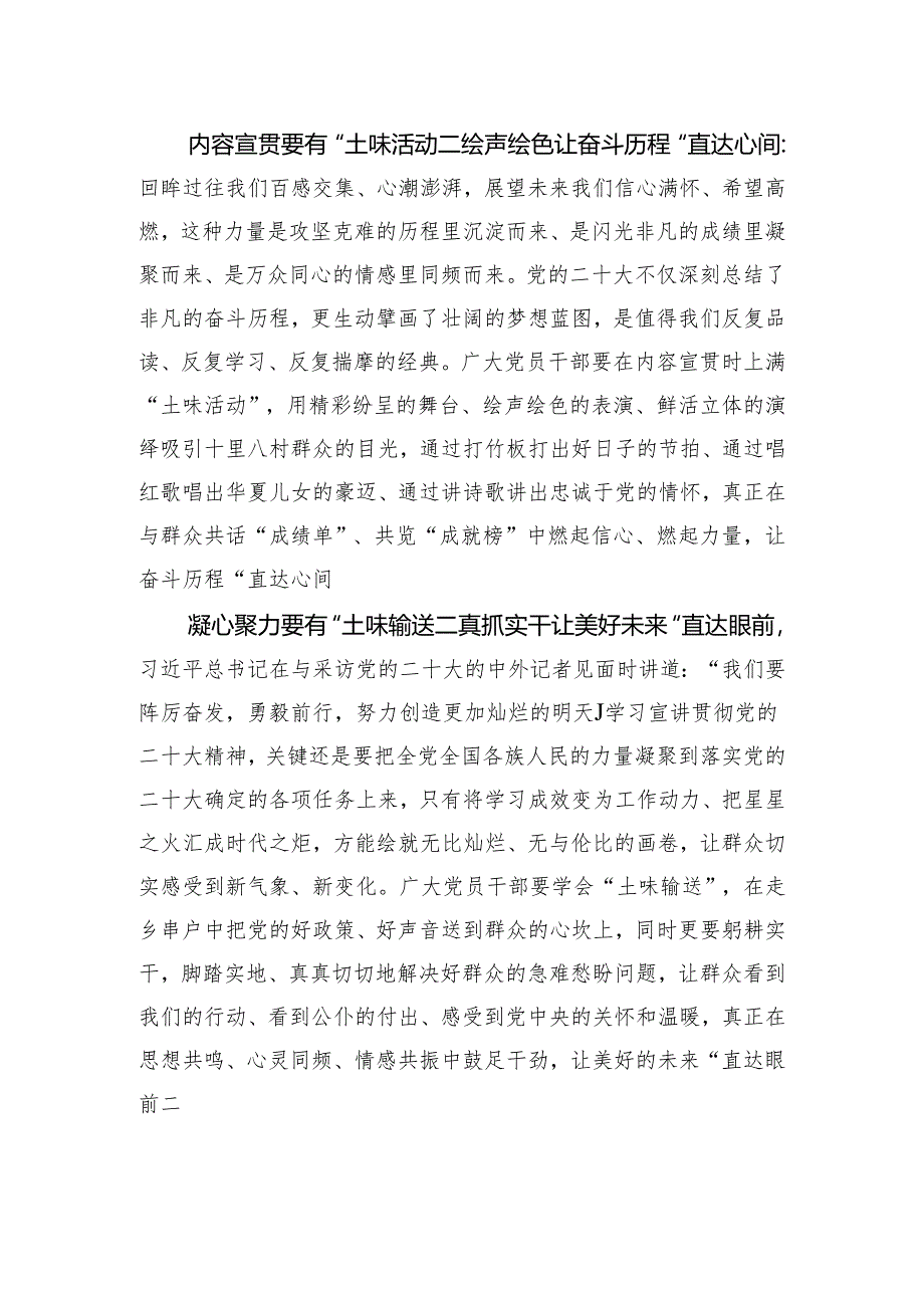 “土味宣讲”让二十大精神“直达基层”.docx_第2页