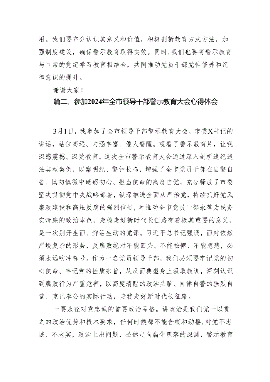 2024年在党纪学习教育警示教育大会上的发言(精选10篇汇编).docx_第3页