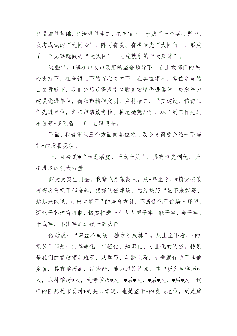 镇乡贤座谈会发言.docx_第2页