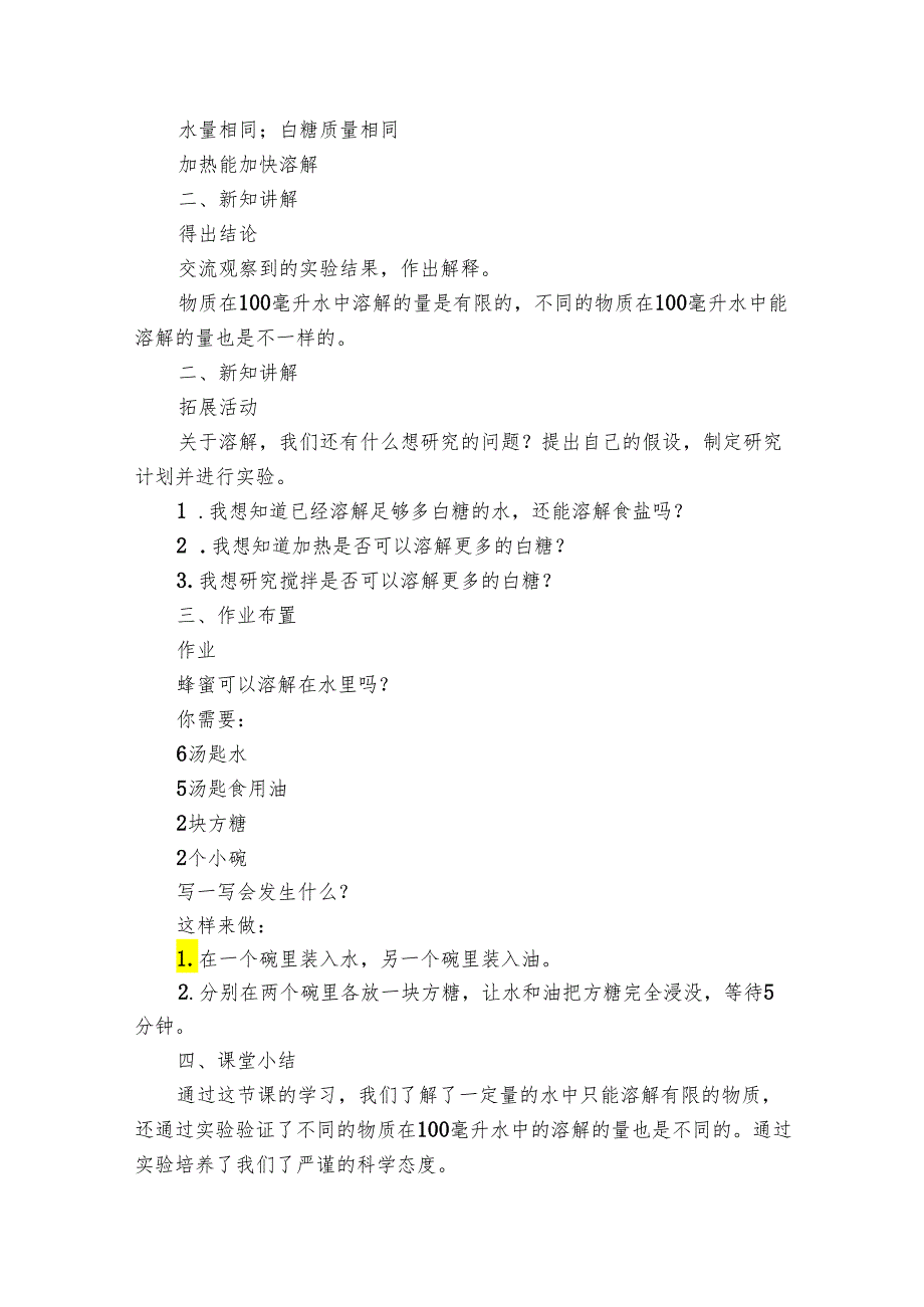 4《溶解的多与少》 课件(共15张+公开课一等奖创新教案).docx_第3页