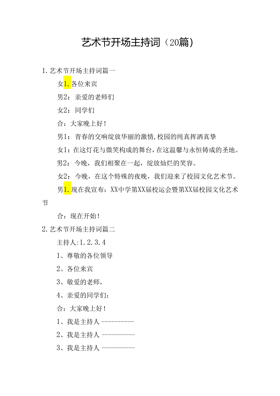 艺术节开场主持词（20篇）.docx_第1页