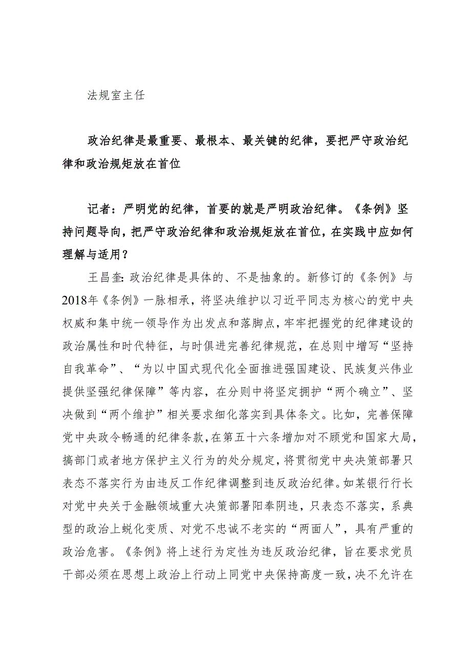 学《条例》：08纪检监察干部谈《中国共产党纪律处分条例》认识体会之一.docx_第2页