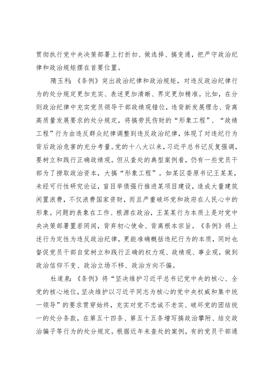 学《条例》：08纪检监察干部谈《中国共产党纪律处分条例》认识体会之一.docx_第3页