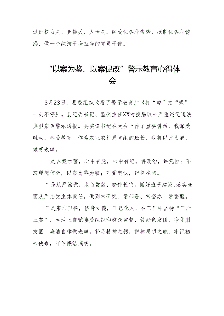 “以案为鉴、以案促改”警示教育大会心得体会发言稿(9篇).docx_第2页