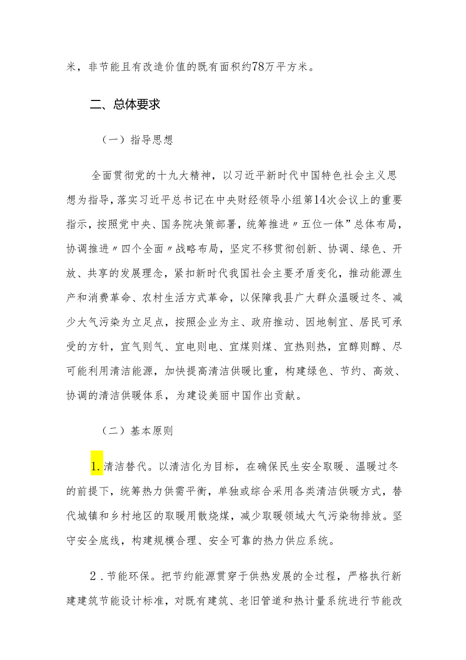 冬季清洁取暖实施方案.docx_第2页