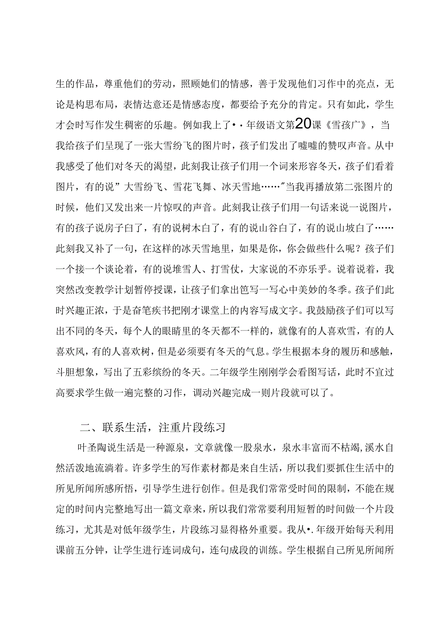 由“兴趣”到“爱”的历程 论文.docx_第2页