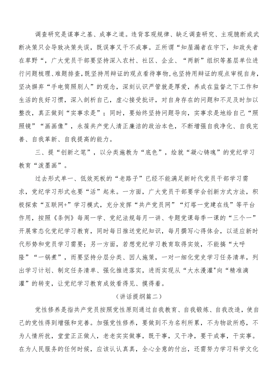 8篇关于开展2024年党纪学习教育的研讨交流发言提纲后附三篇部署会讲话稿和二篇活动方案.docx_第2页