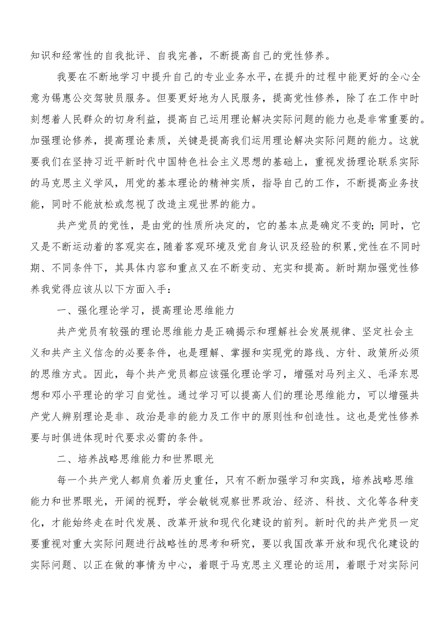 8篇关于开展2024年党纪学习教育的研讨交流发言提纲后附三篇部署会讲话稿和二篇活动方案.docx_第3页