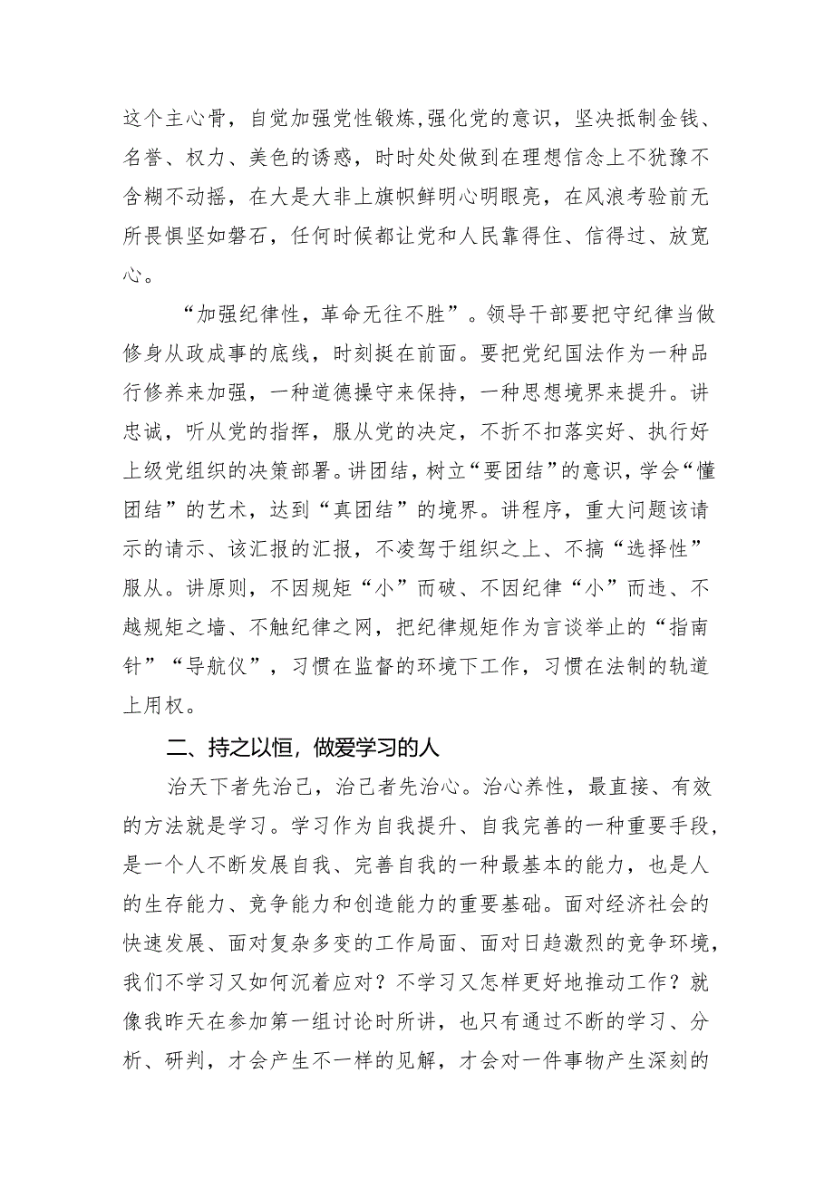 在党纪学习教育读书班结业式上的讲话读书班总结讲话(8篇合集).docx_第3页