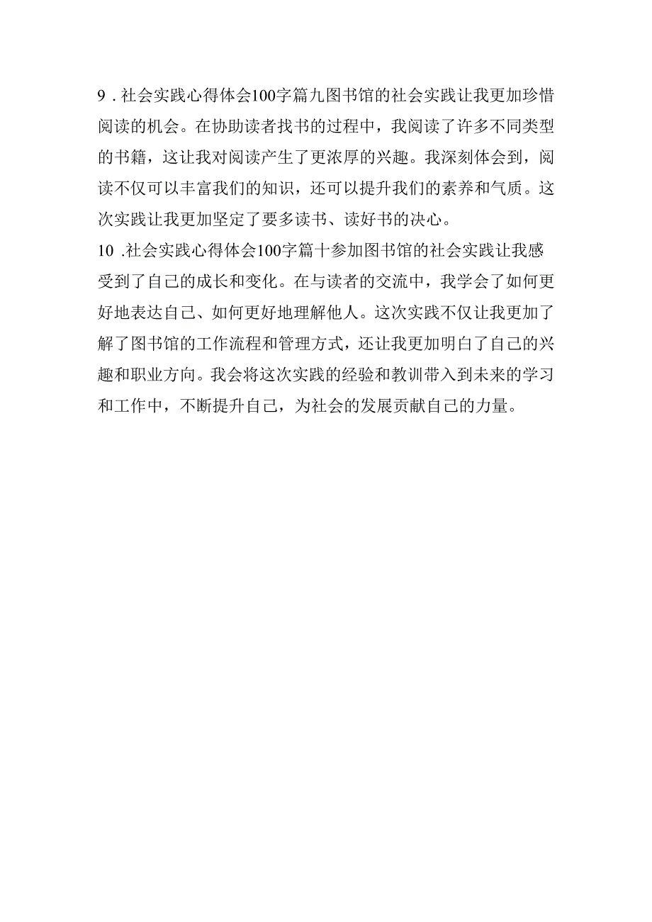 社会实践心得体会100字（精选10篇）.docx_第3页