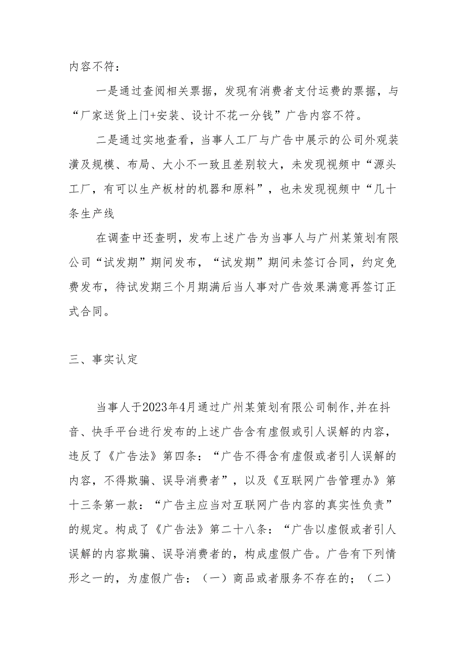 在短视频平台发布虚假视频违法案例的分析.docx_第2页