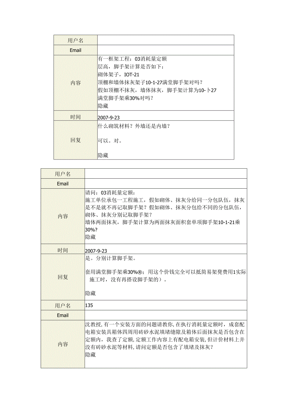 沈大伟解答(山东2024消耗量定额).docx_第1页