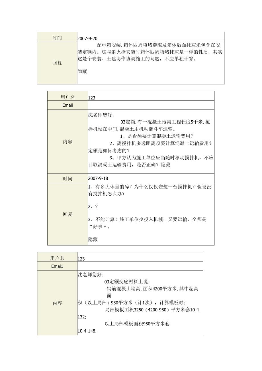 沈大伟解答(山东2024消耗量定额).docx_第2页