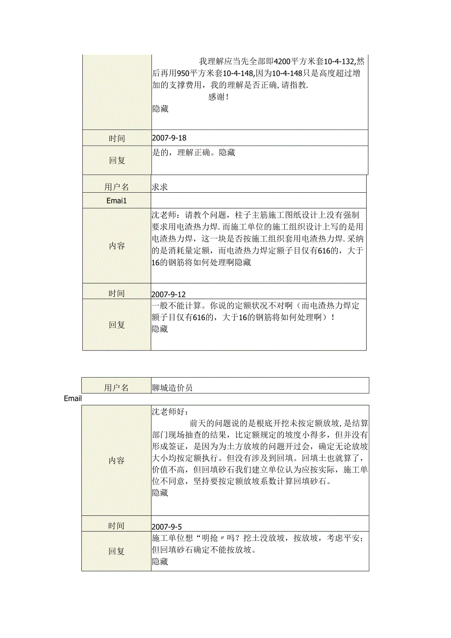 沈大伟解答(山东2024消耗量定额).docx_第3页