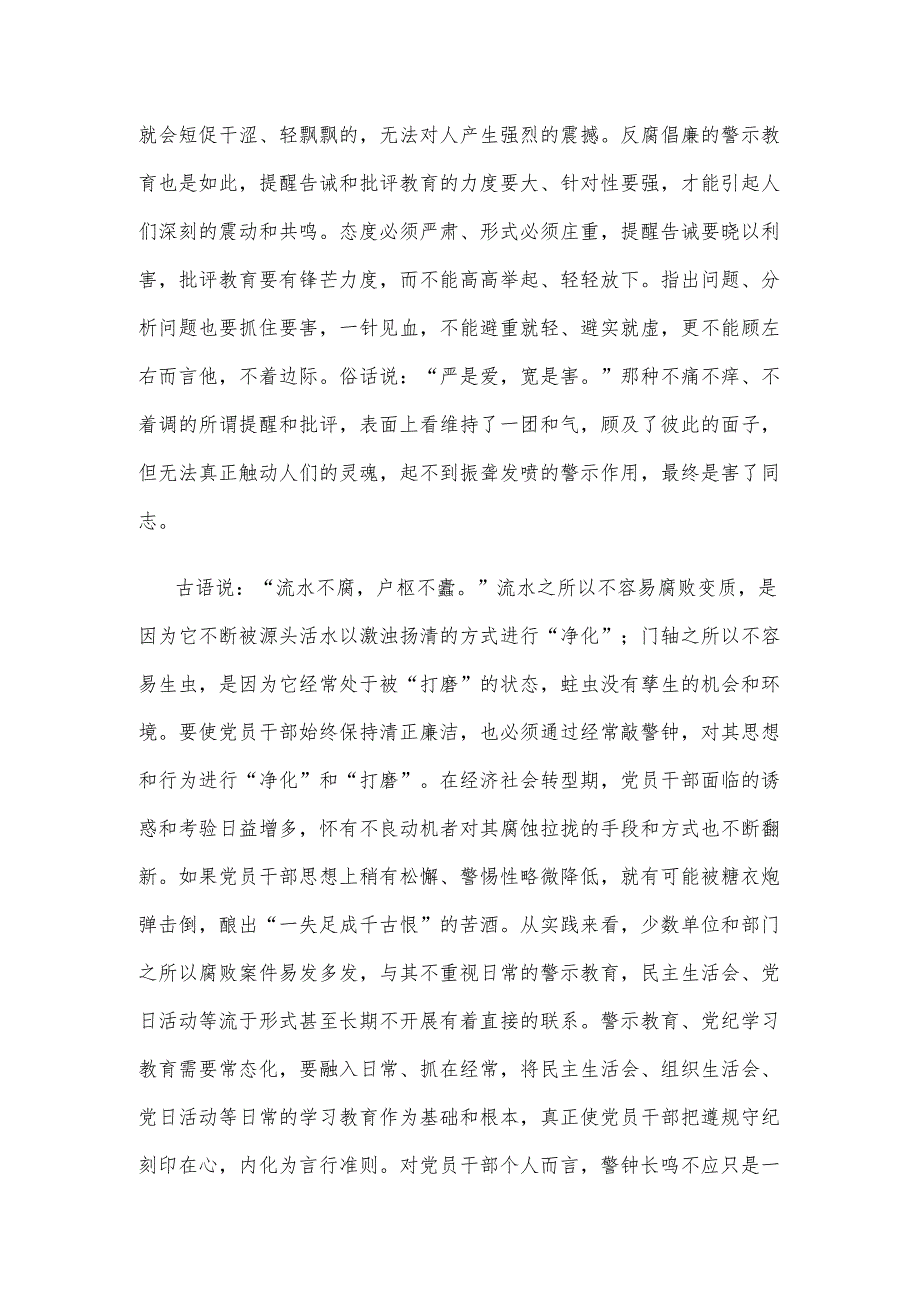 遵循落实《关于在全党开展党纪学习教育的通知》心得体会.docx_第2页