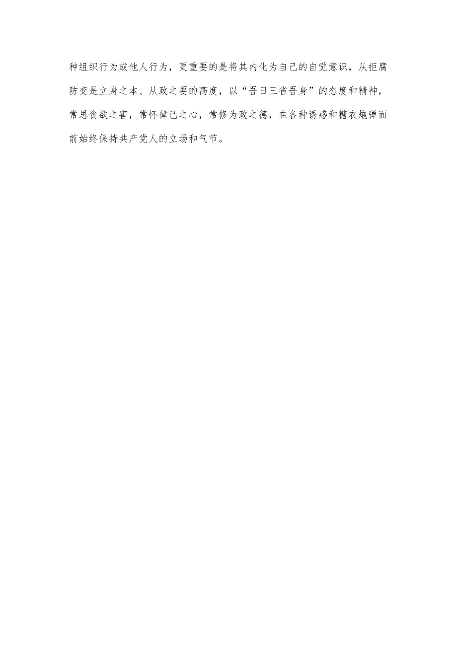 遵循落实《关于在全党开展党纪学习教育的通知》心得体会.docx_第3页