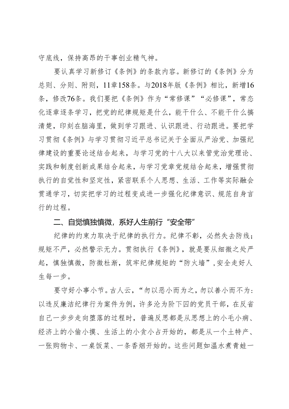 4篇2024年在党纪学习教育《中国共产党纪律处分条例》专题研讨会上的发言.docx_第3页