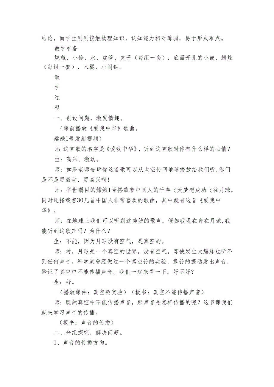 17 声音的传播 公开课一等奖创新教案_1.docx_第2页