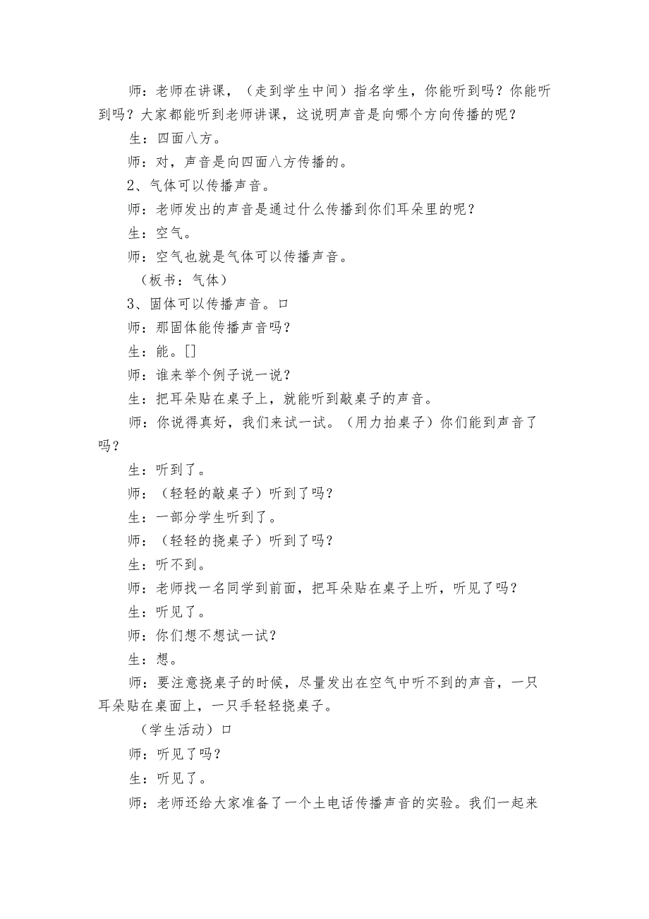 17 声音的传播 公开课一等奖创新教案_1.docx_第3页