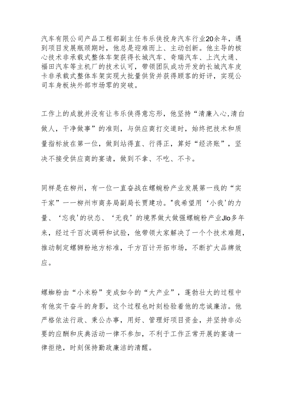 勤政为民树标杆 廉洁奉公树新风——2023年度“广西勤廉先进个人”群像.docx_第2页