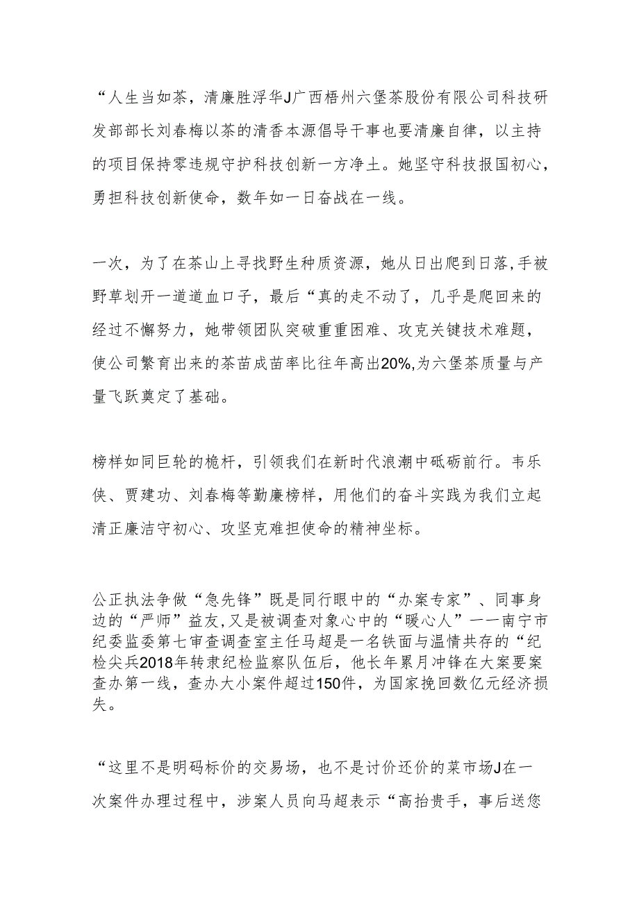 勤政为民树标杆 廉洁奉公树新风——2023年度“广西勤廉先进个人”群像.docx_第3页