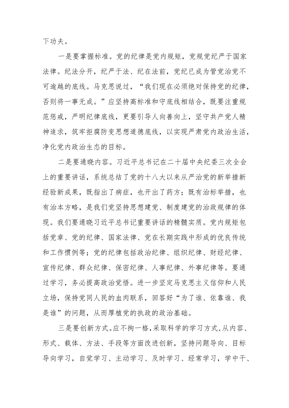 党纪学习教育学党纪明规矩强党性党课讲稿(四篇).docx_第2页