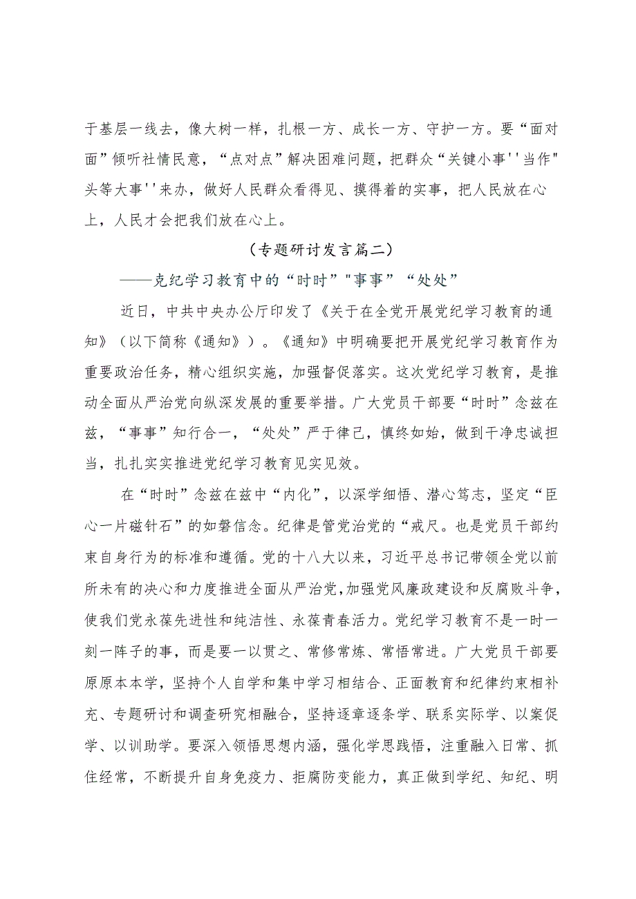 7篇2024年关于学习贯彻党纪学习教育强化纪律意识筑牢思想防线的研讨发言材料、心得体会.docx_第3页